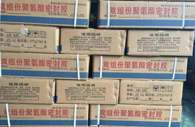 神池聚硫密封胶